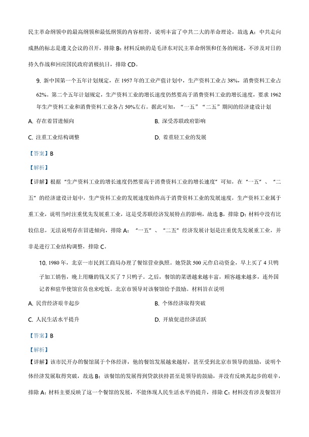 2021年八省联考河北历史试题及答案