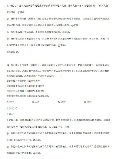 2021年八省联考辽宁政治试题及答案
