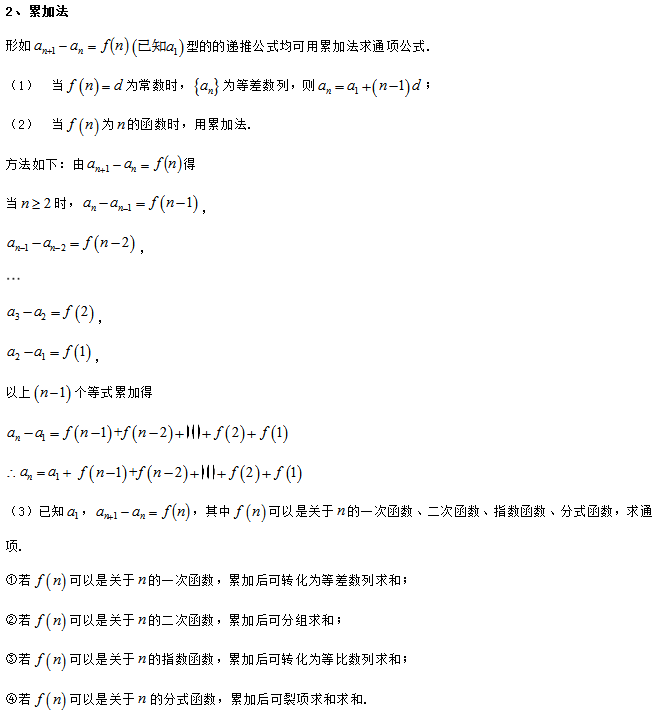 数列的通项公式求法 数列的通项公式求法