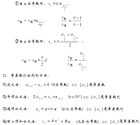 等差数列所有公式大全