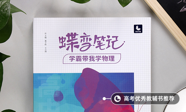 高三物理基础差有哪些补救方法