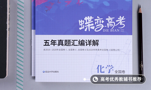 高三怎么快速提高化学