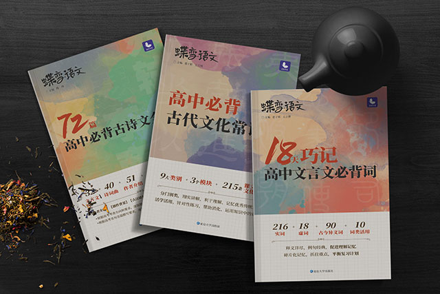 《蝶变语文——高中必背古代文化常识》内容介绍