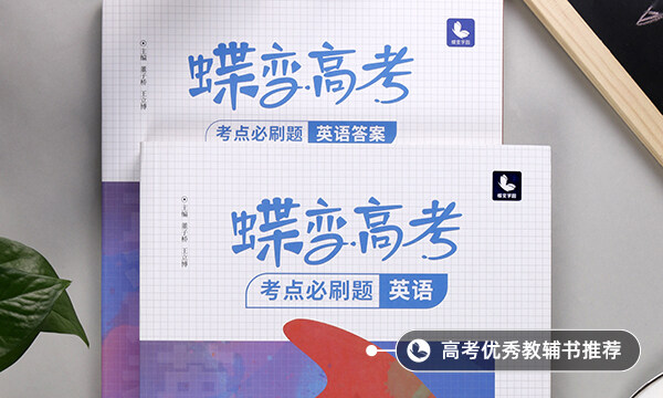 高三怎么提高英语成绩 英语学习方法