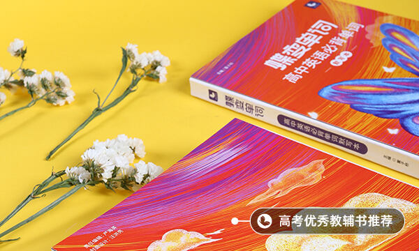 英语高考剩下100天基础差怎么办