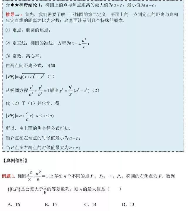 高中数学圆锥曲线秒杀技巧