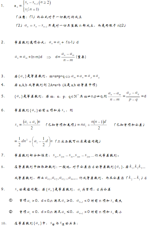 等差数列所有公式大全