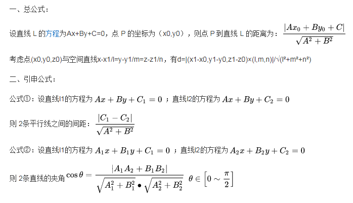 点到直线的距离公式