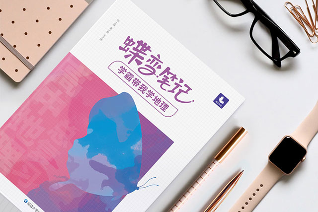 高中地理复习资料哪个好用