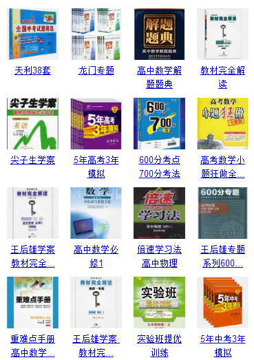 高中数学辅导书