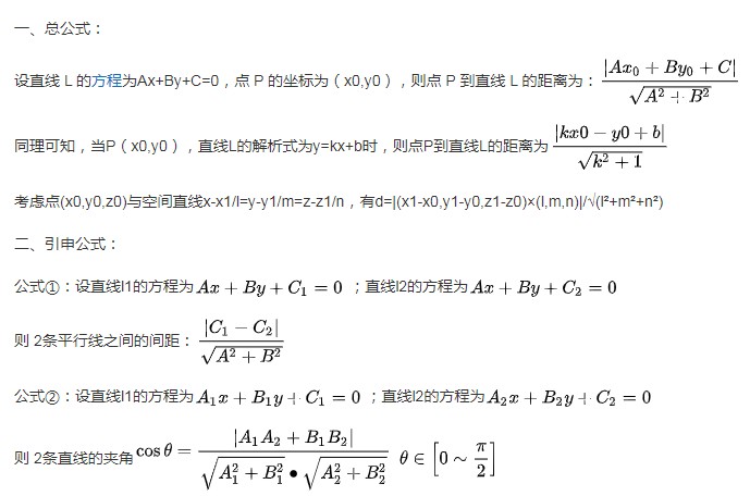 点到直线距离 点到直线距离