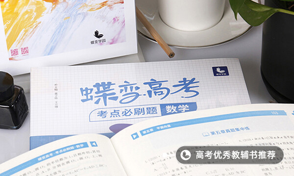 高三数学怎么学才能提高成绩 