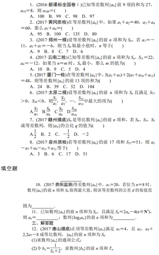等差数列的试卷分析