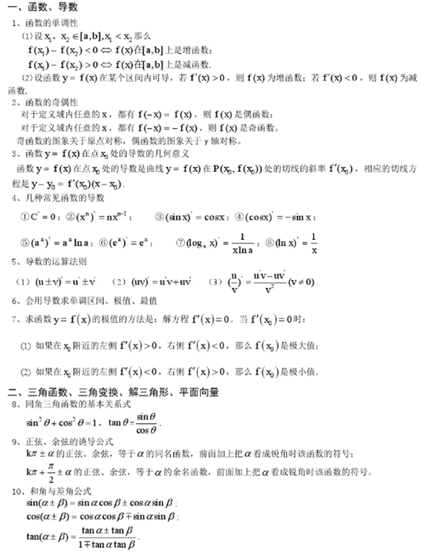 文科数学公式
