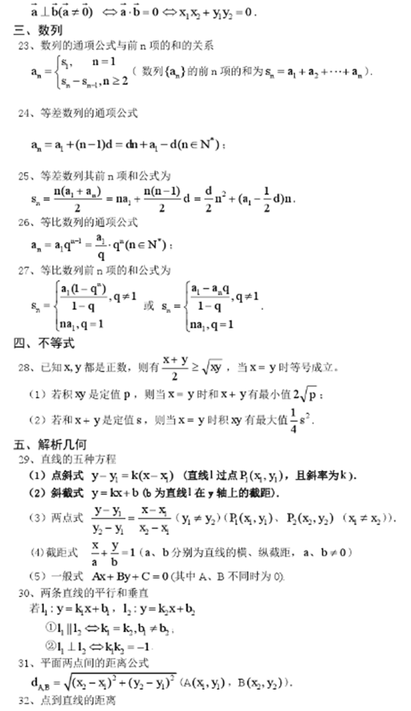 文科数学公式