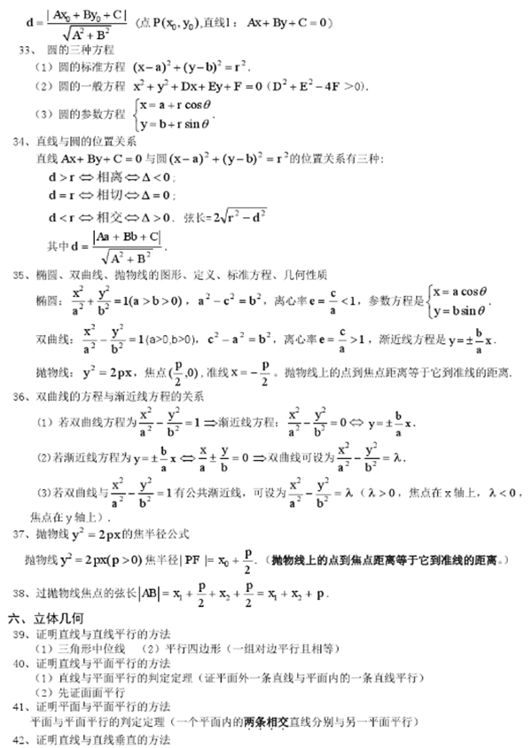 文科数学公式