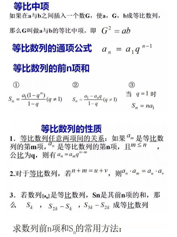 高中数学重要知识点