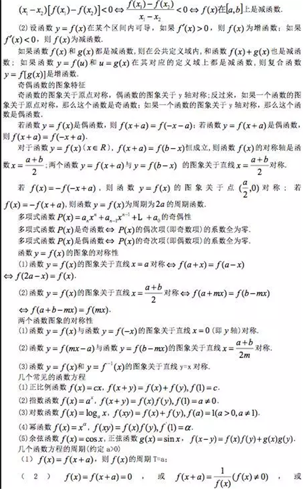 高中数学常用公式及结论有哪些