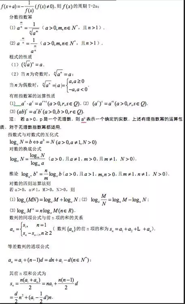 高中数学常用公式及结论有哪些