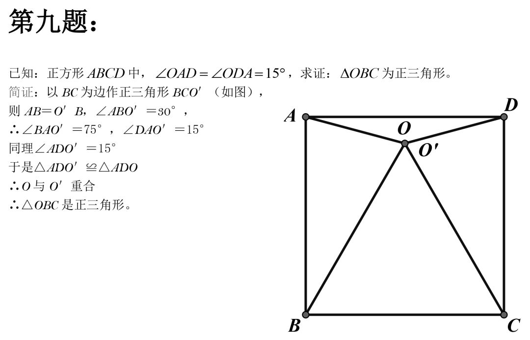 初中数学：50道经典几何例题，速度练习
