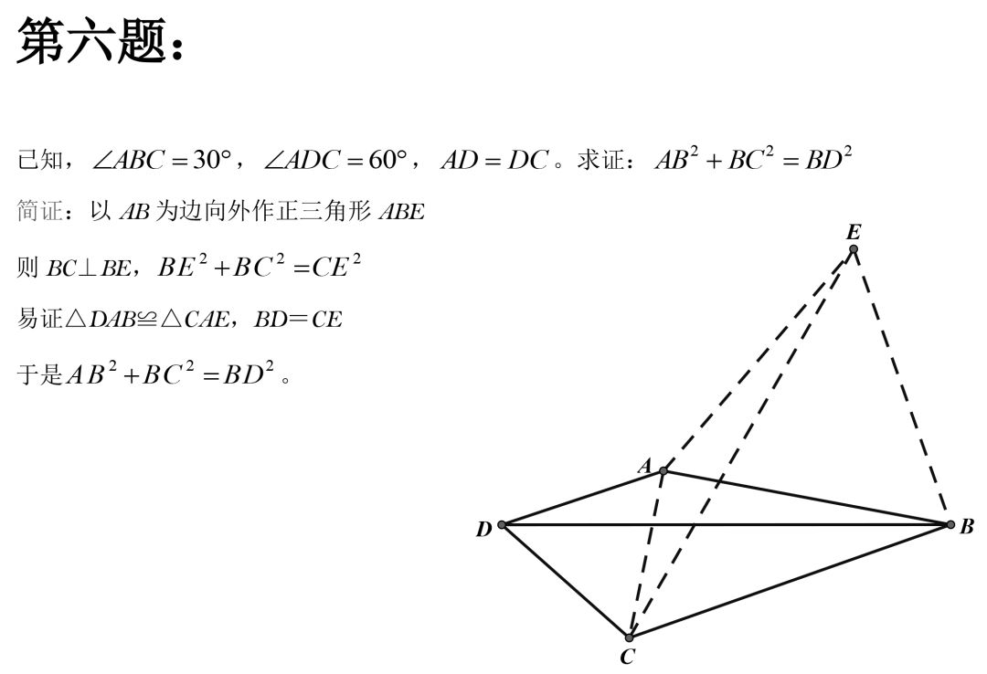 初中数学：50道经典几何例题，速度练习