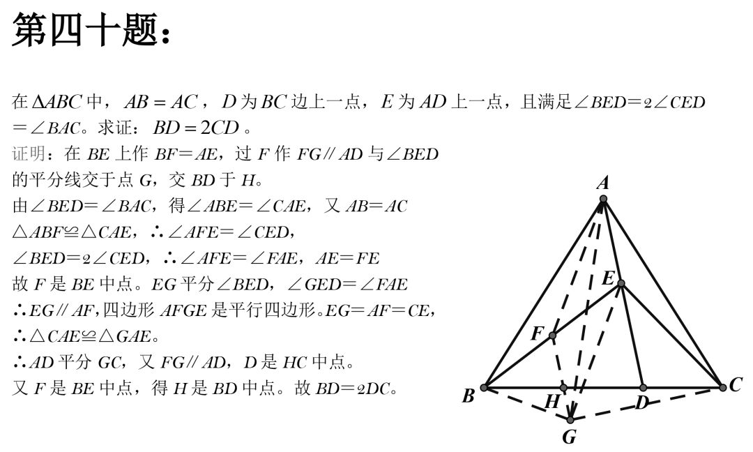 初中数学：50道经典几何例题，速度练习