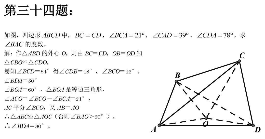 初中数学：50道经典几何例题，速度练习
