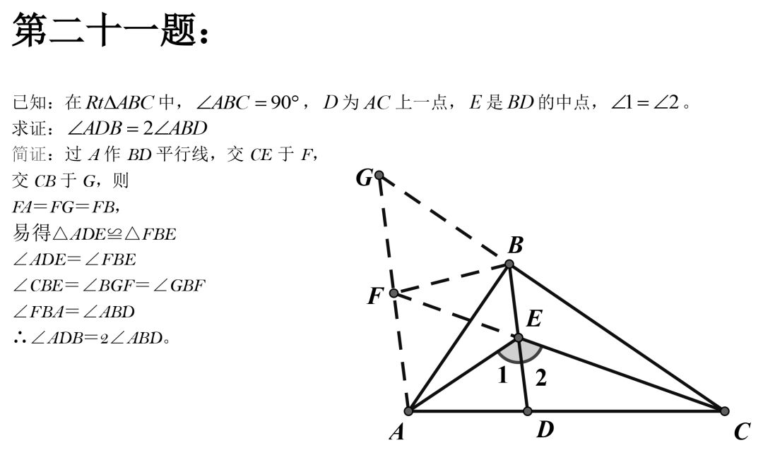 初中数学：50道经典几何例题，速度练习