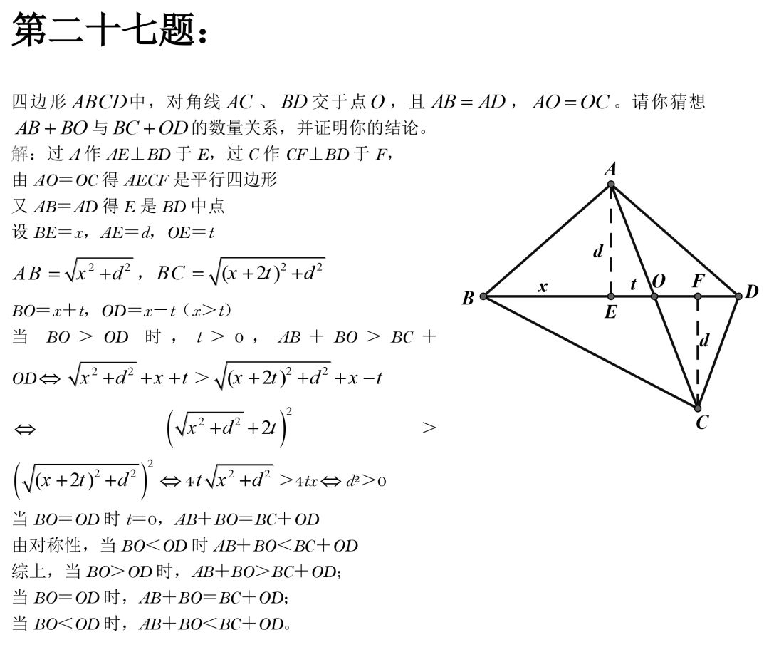 初中数学：50道经典几何例题，速度练习