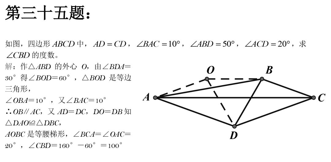 初中数学：50道经典几何例题，速度练习