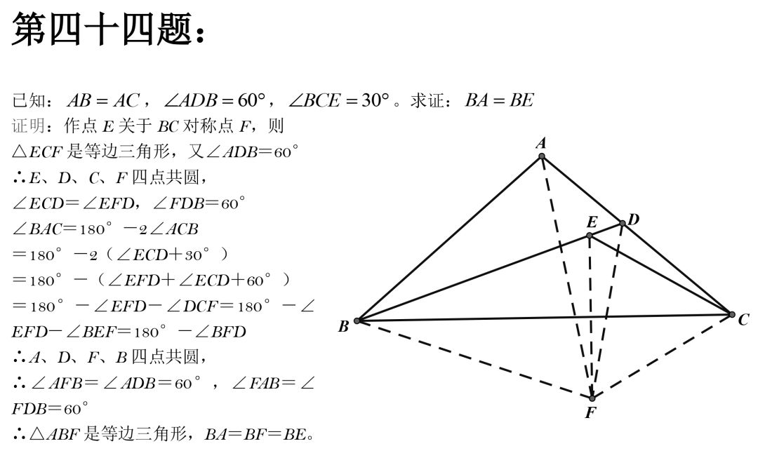 初中数学：50道经典几何例题，速度练习