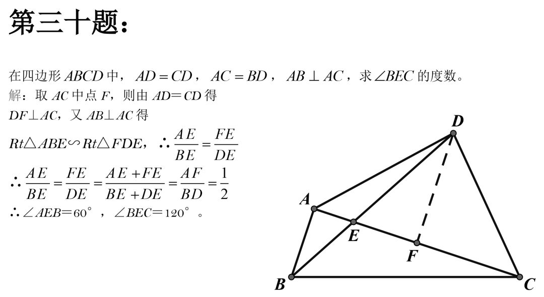 初中数学：50道经典几何例题，速度练习