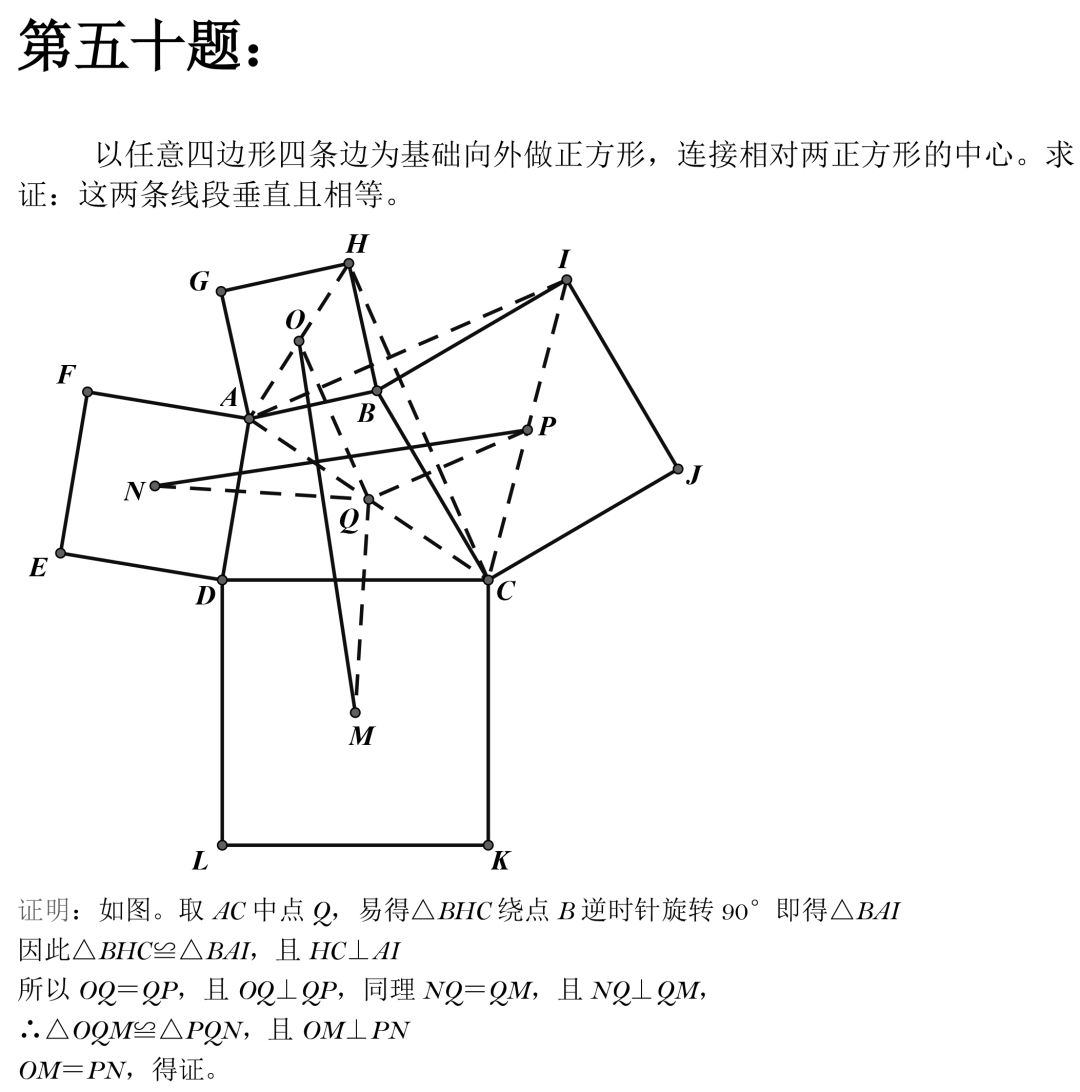 初中数学：50道经典几何例题，速度练习