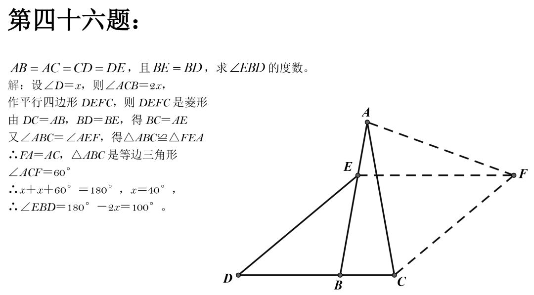 初中数学：50道经典几何例题，速度练习