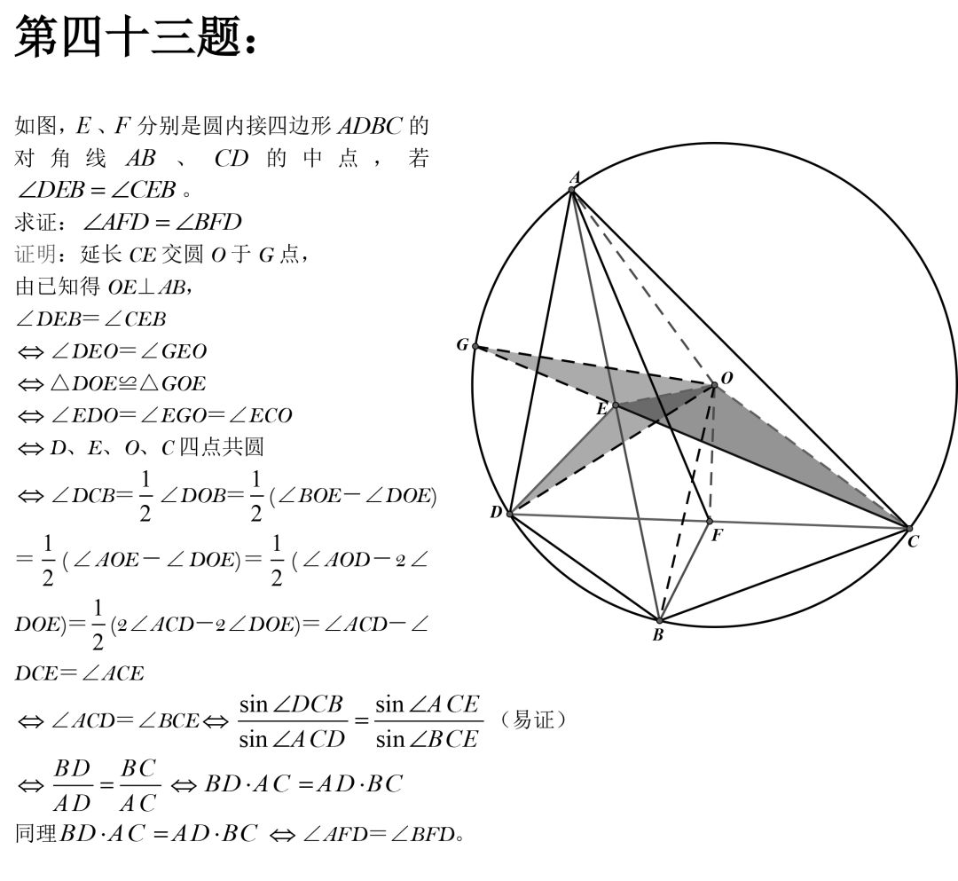 初中数学：50道经典几何例题，速度练习