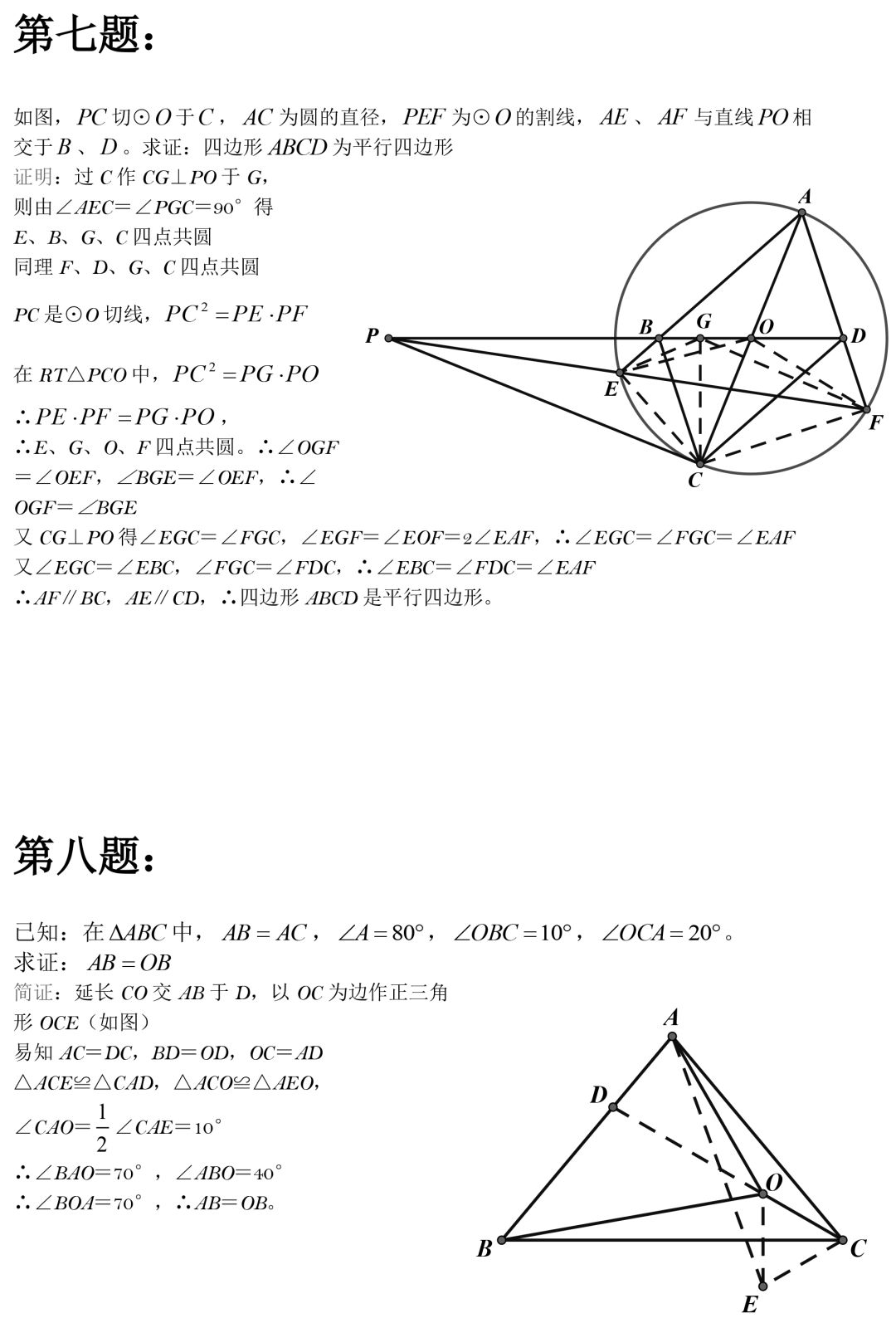 初中数学：50道经典几何例题，速度练习