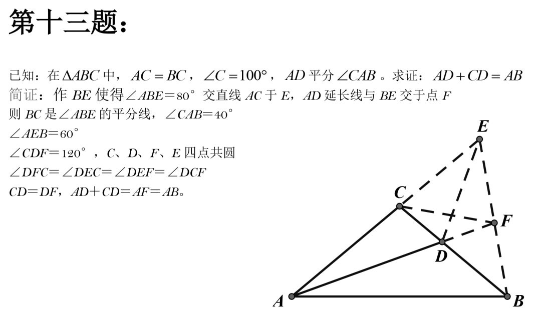 初中数学：50道经典几何例题，速度练习