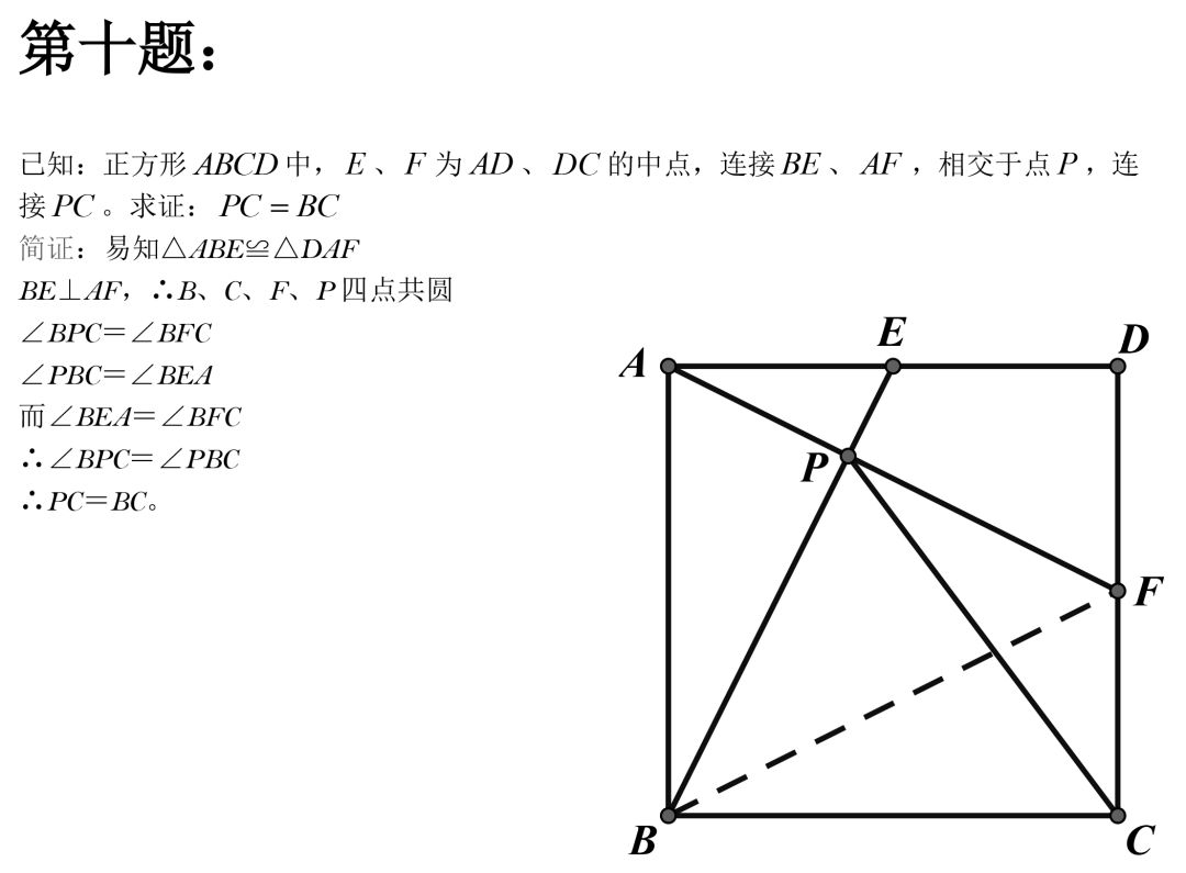 初中数学：50道经典几何例题，速度练习