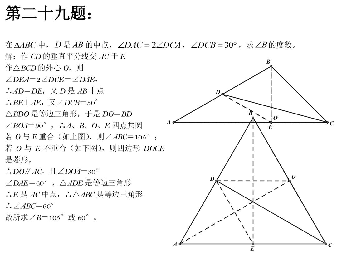 初中数学：50道经典几何例题，速度练习