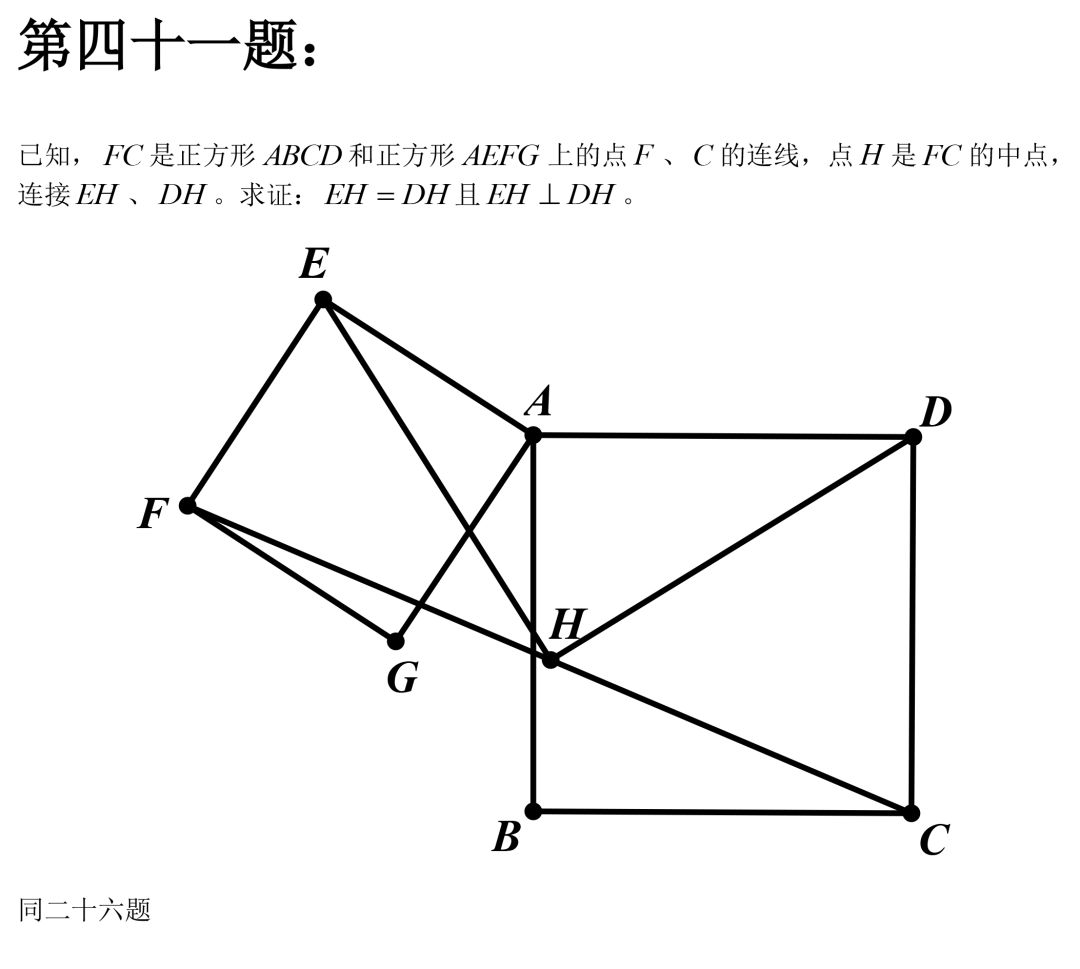 初中数学：50道经典几何例题，速度练习
