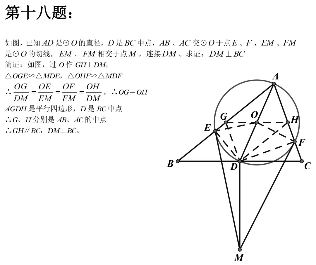 初中数学：50道经典几何例题，速度练习