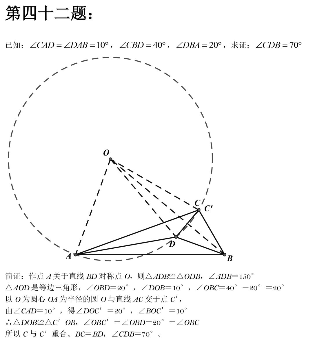 初中数学：50道经典几何例题，速度练习