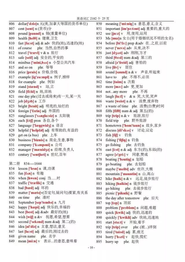 初中必背单词3000个