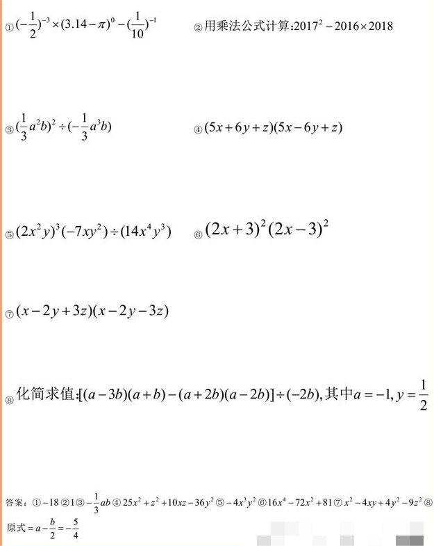 初一下册数学必刷计算题有哪些 解题技巧是什么 初一下册数学必刷计算题有哪些 解题技巧是什么