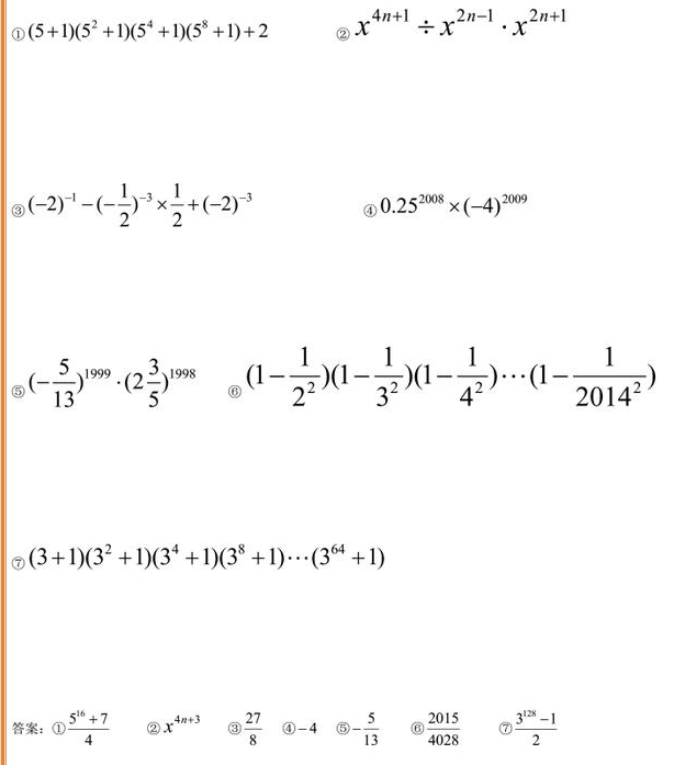 初一下册数学必刷计算题有哪些 解题技巧是什么 初一下册数学必刷计算题有哪些 解题技巧是什么
