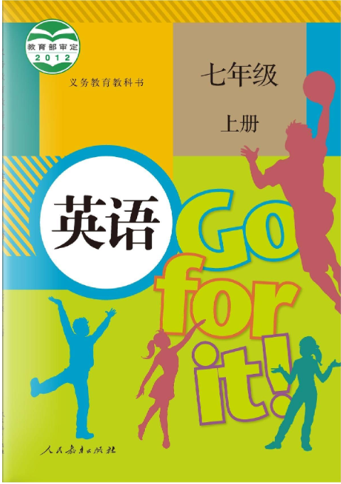 七年级上册英语课本书 有哪些学习方法
