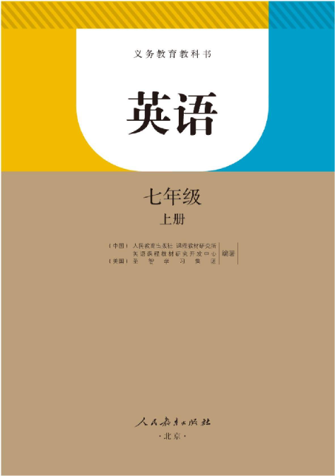 七年级上册英语课本书 有哪些学习方法