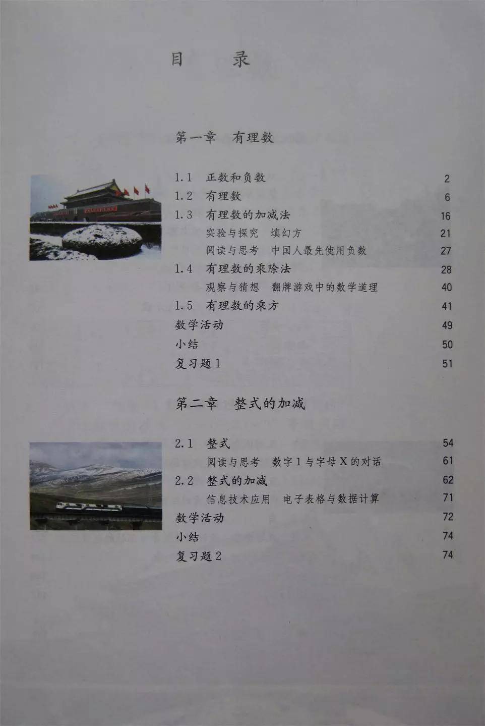 七年级数学课本电子版 学校方法是什么