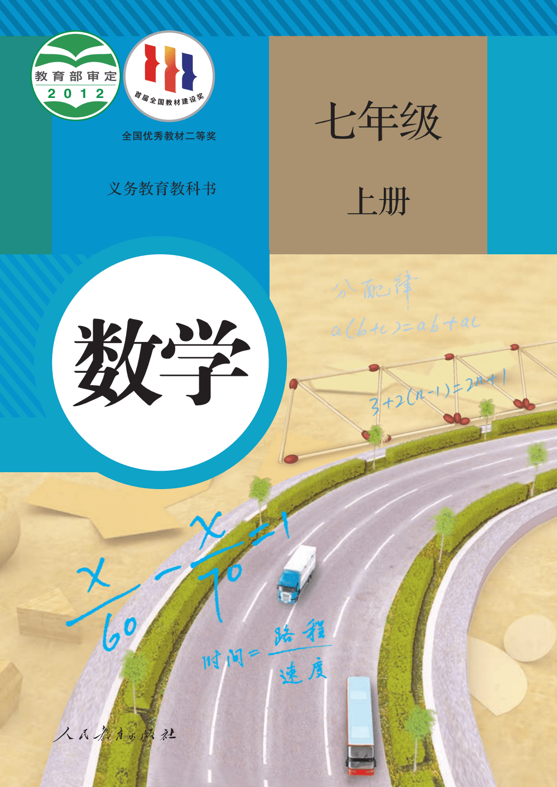 初一上册数学电子课本及学习内容有哪些