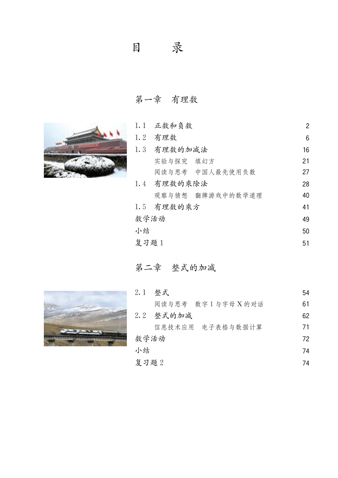 初一上册数学电子课本及学习内容有哪些
